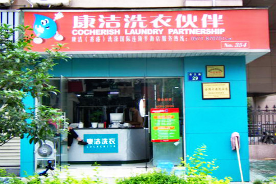 開一家干洗店利潤