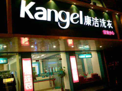 干洗店利潤有多大