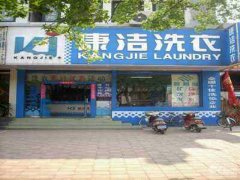 開一家品牌干洗店一般多少錢