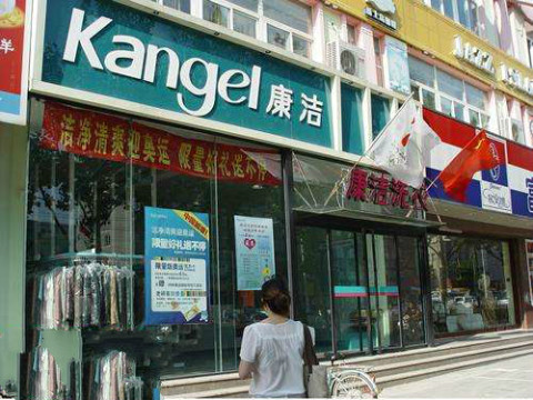 現(xiàn)在開(kāi)一家干洗店賺錢(qián)嗎