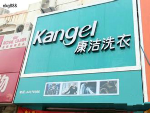 加盟國內品牌干洗店哪個牌子好?