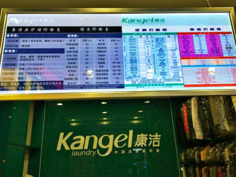 康潔干洗店加盟能掙錢嗎?開店精選商機