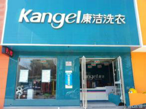 怎樣才能開(kāi)一家賺錢(qián)的干洗店