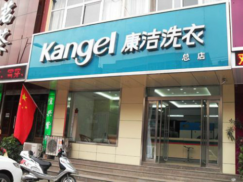 干洗店加盟連鎖品牌發展趨勢如何?