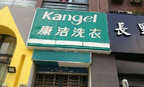 干洗店加盟選址有哪些小技巧