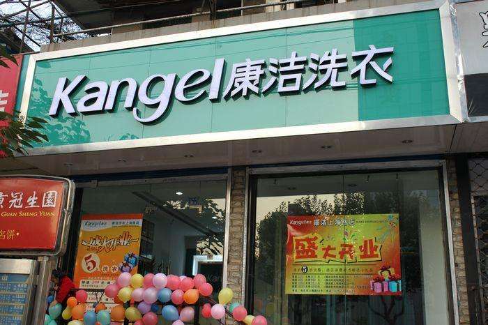 開一個(gè)干洗店需要投資多少錢