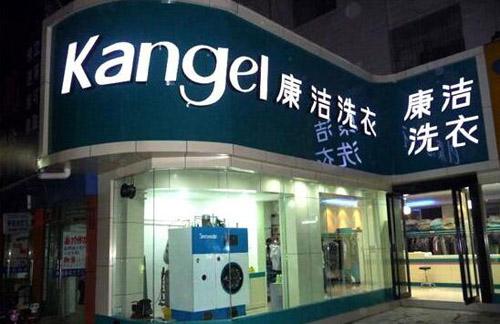 開干洗店要投資多少錢?預算控制在多少合適