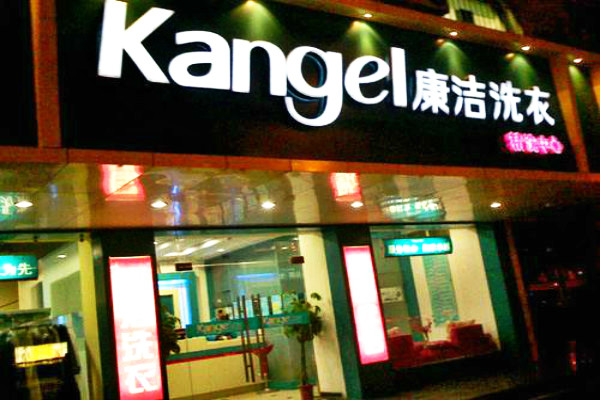 開個干洗店利潤如何?看了受益匪淺