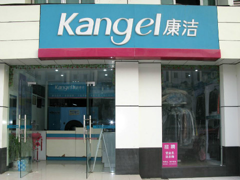 小型干洗店要投資多少錢(qián)?更適合新手