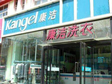 加盟干洗店利潤高嗎?受歡迎是有原因的