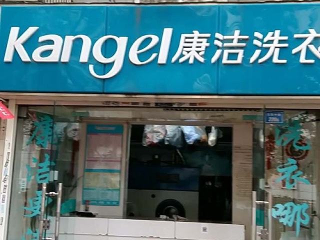 如何讓干洗店利潤保持穩(wěn)定?