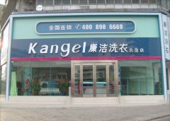 開(kāi)干洗店要注意哪些地方的問(wèn)題