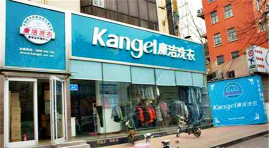 干洗店加盟利潤怎樣?